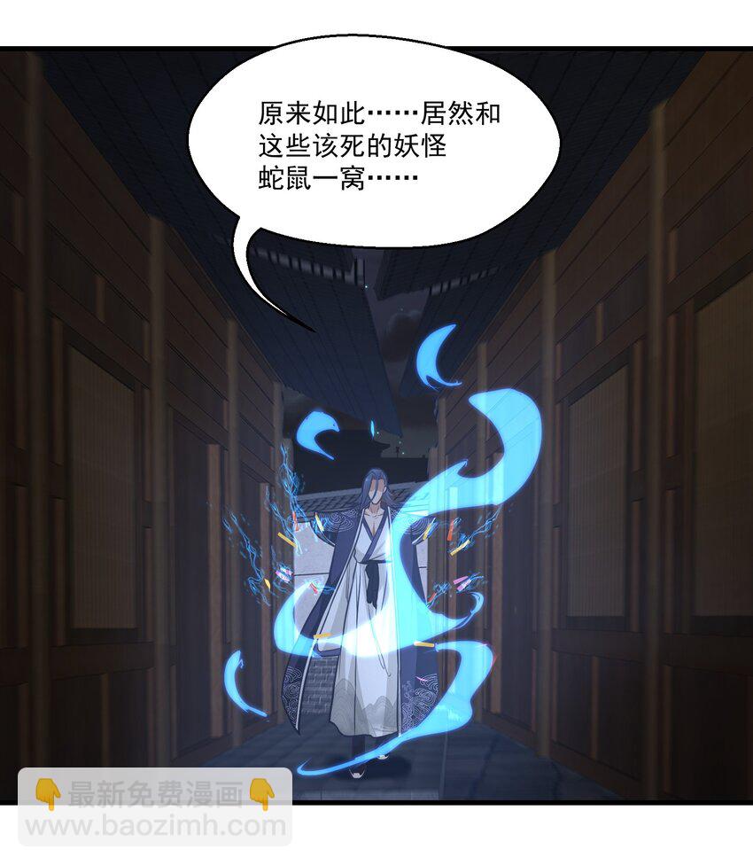 《被妖怪包围的我捡到了小魔女》016 救命莲花 第50页