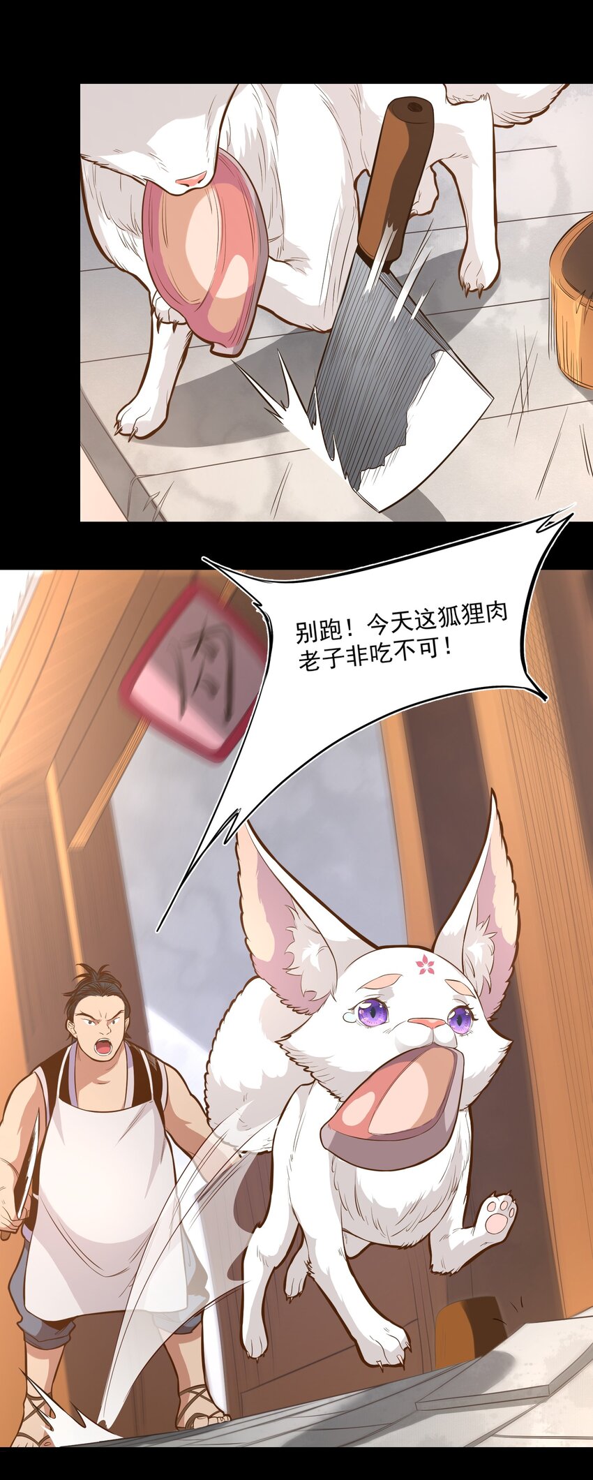 《被妖怪包围的我捡到了小魔女》016 救命莲花 第7页