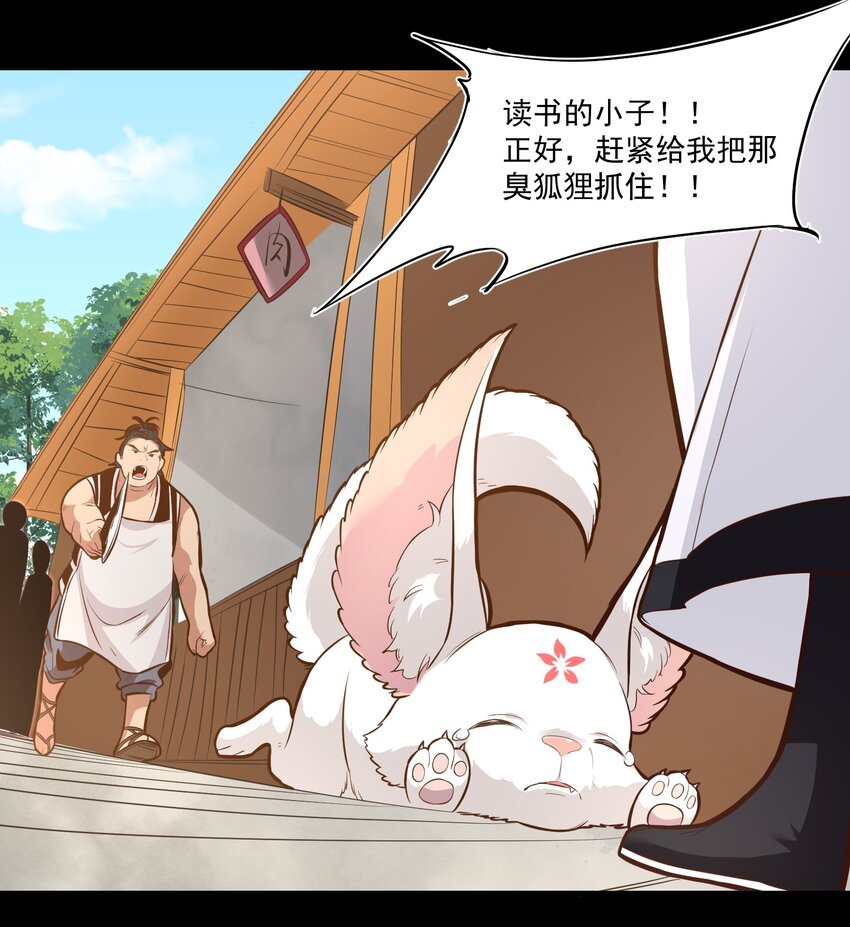 《被妖怪包围的我捡到了小魔女》016 救命莲花 第9页