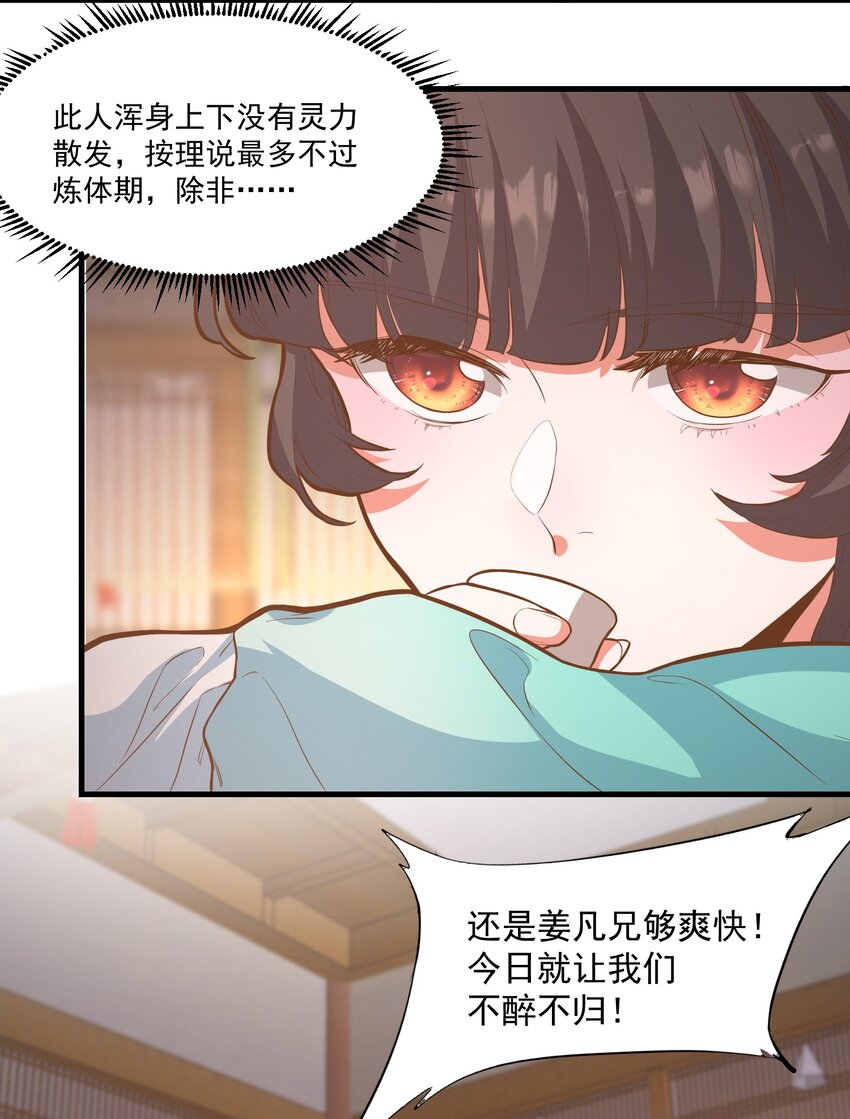 《被妖怪包围的我捡到了小魔女》015 黑灯瞎火 第10页