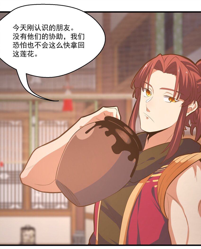 《被妖怪包围的我捡到了小魔女》015 黑灯瞎火 第28页