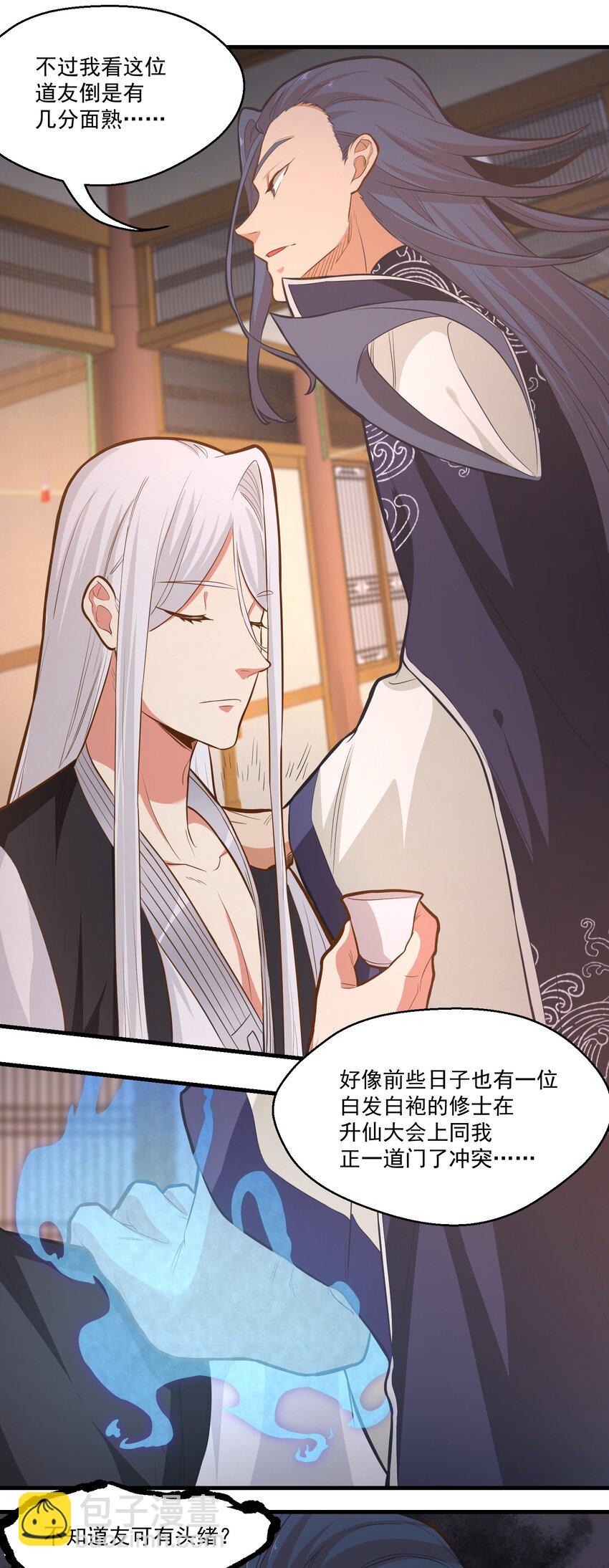 《被妖怪包围的我捡到了小魔女》015 黑灯瞎火 第31页