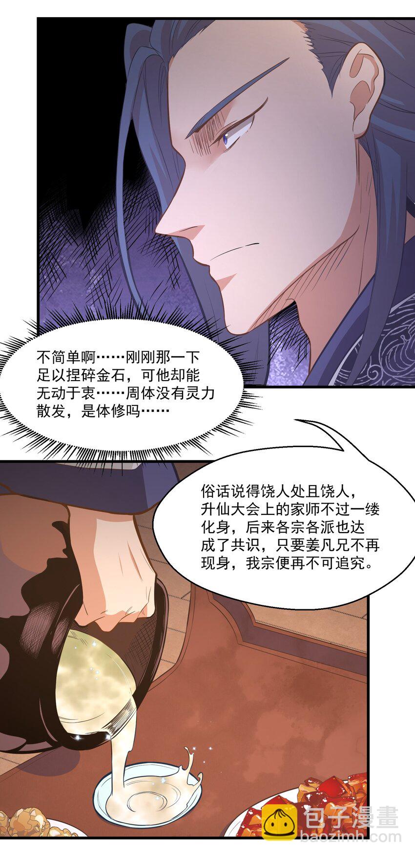 《被妖怪包围的我捡到了小魔女》015 黑灯瞎火 第34页