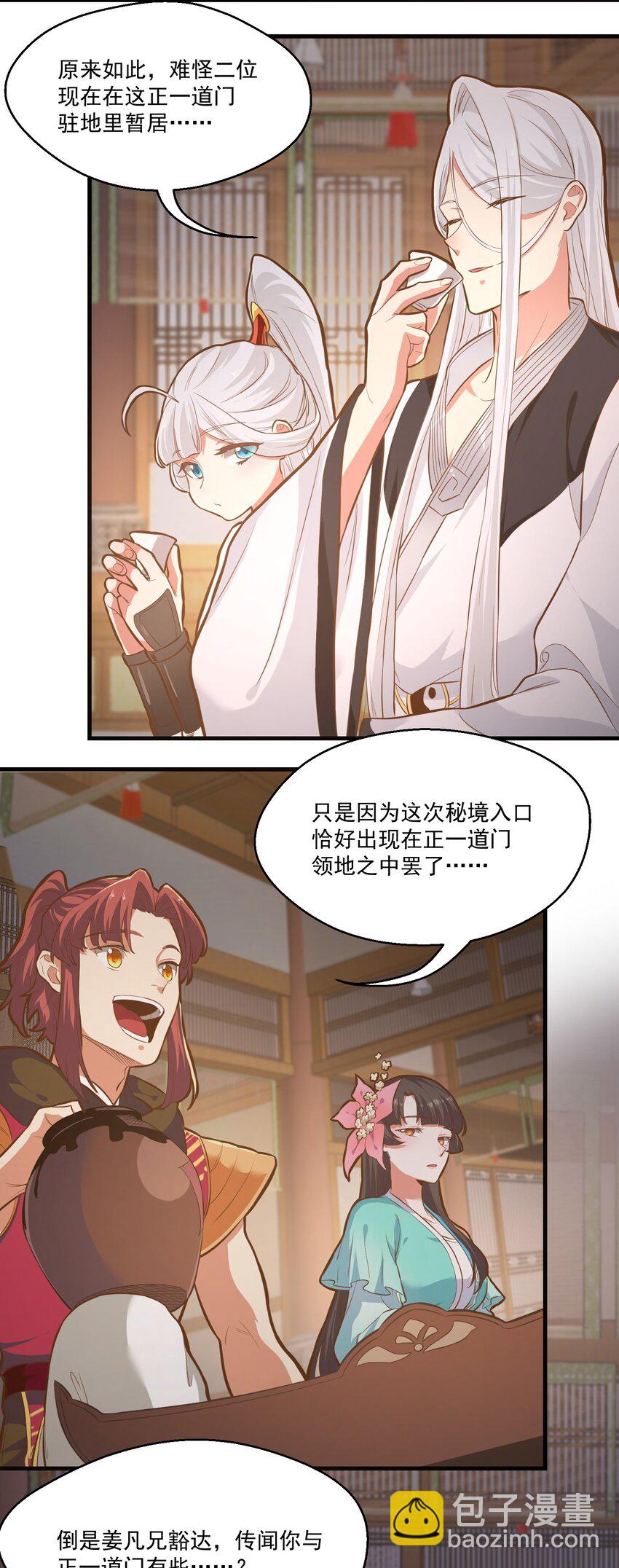 《被妖怪包围的我捡到了小魔女》015 黑灯瞎火 第3页