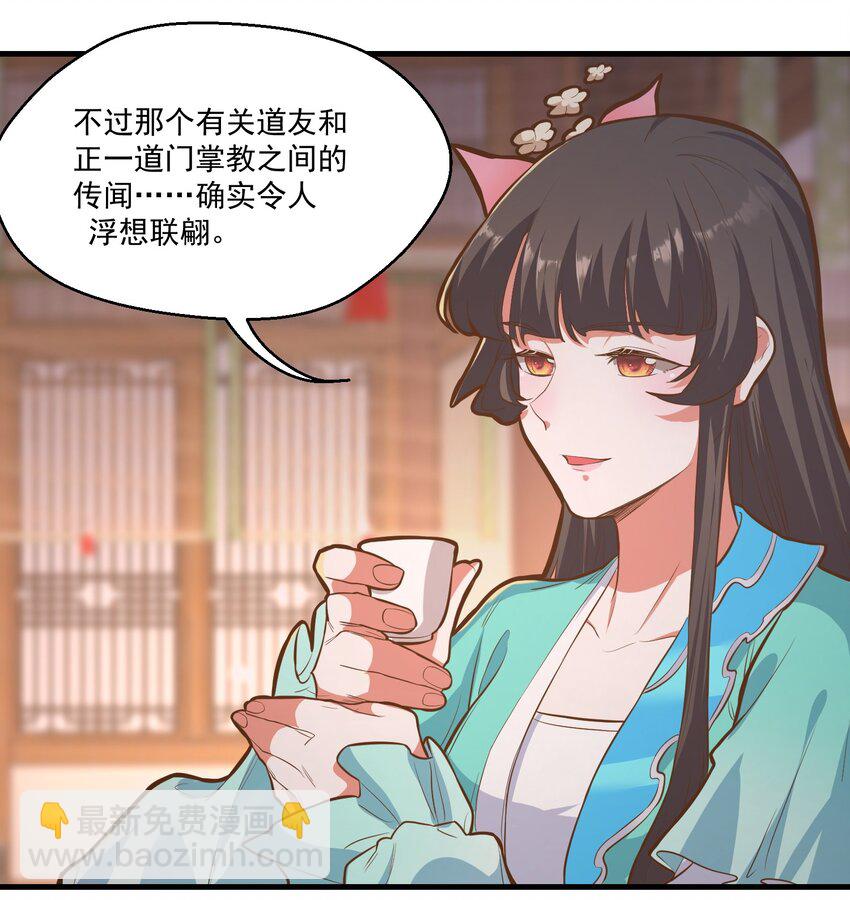 《被妖怪包围的我捡到了小魔女》015 黑灯瞎火 第6页