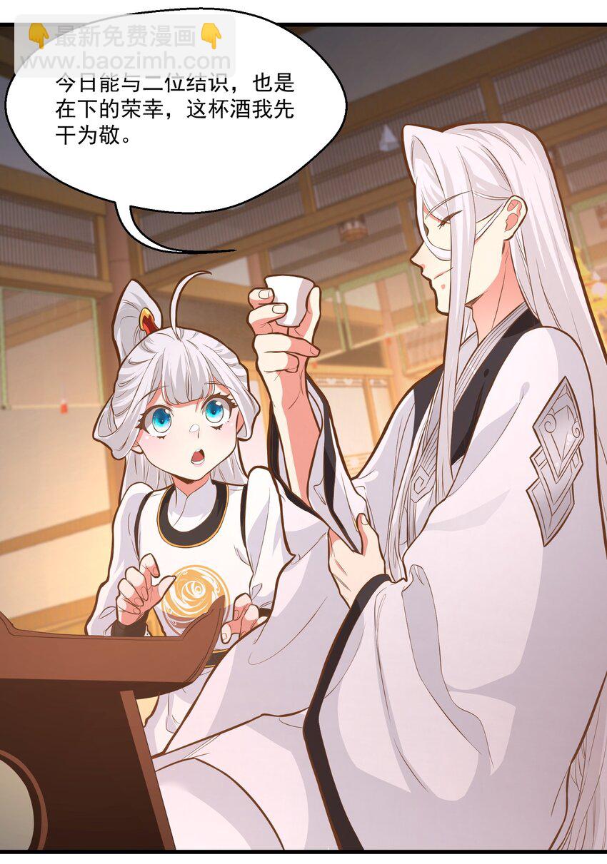 《被妖怪包围的我捡到了小魔女》015 黑灯瞎火 第8页