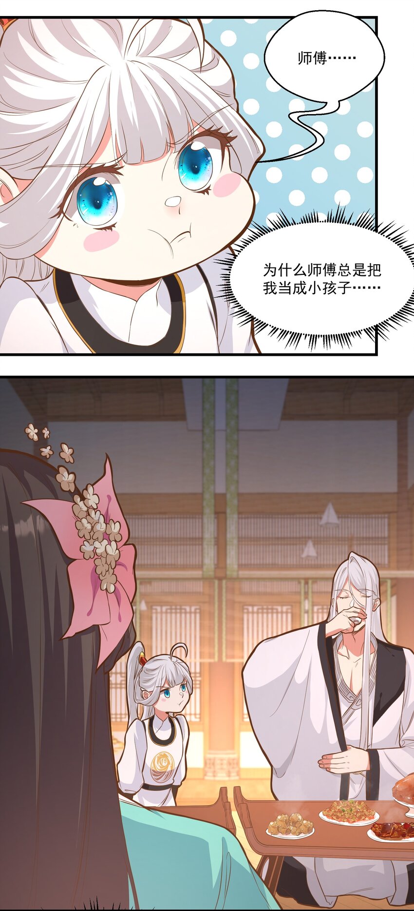 《被妖怪包围的我捡到了小魔女》015 黑灯瞎火 第9页