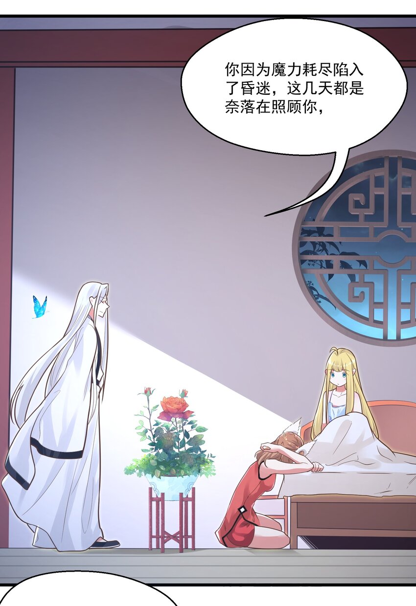 《被妖怪包围的我捡到了小魔女》013 灵州秘境 第12页