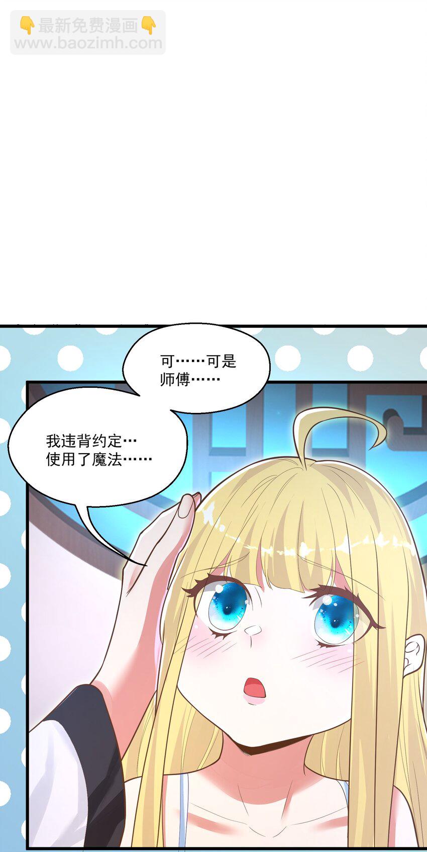 《被妖怪包围的我捡到了小魔女》013 灵州秘境 第15页