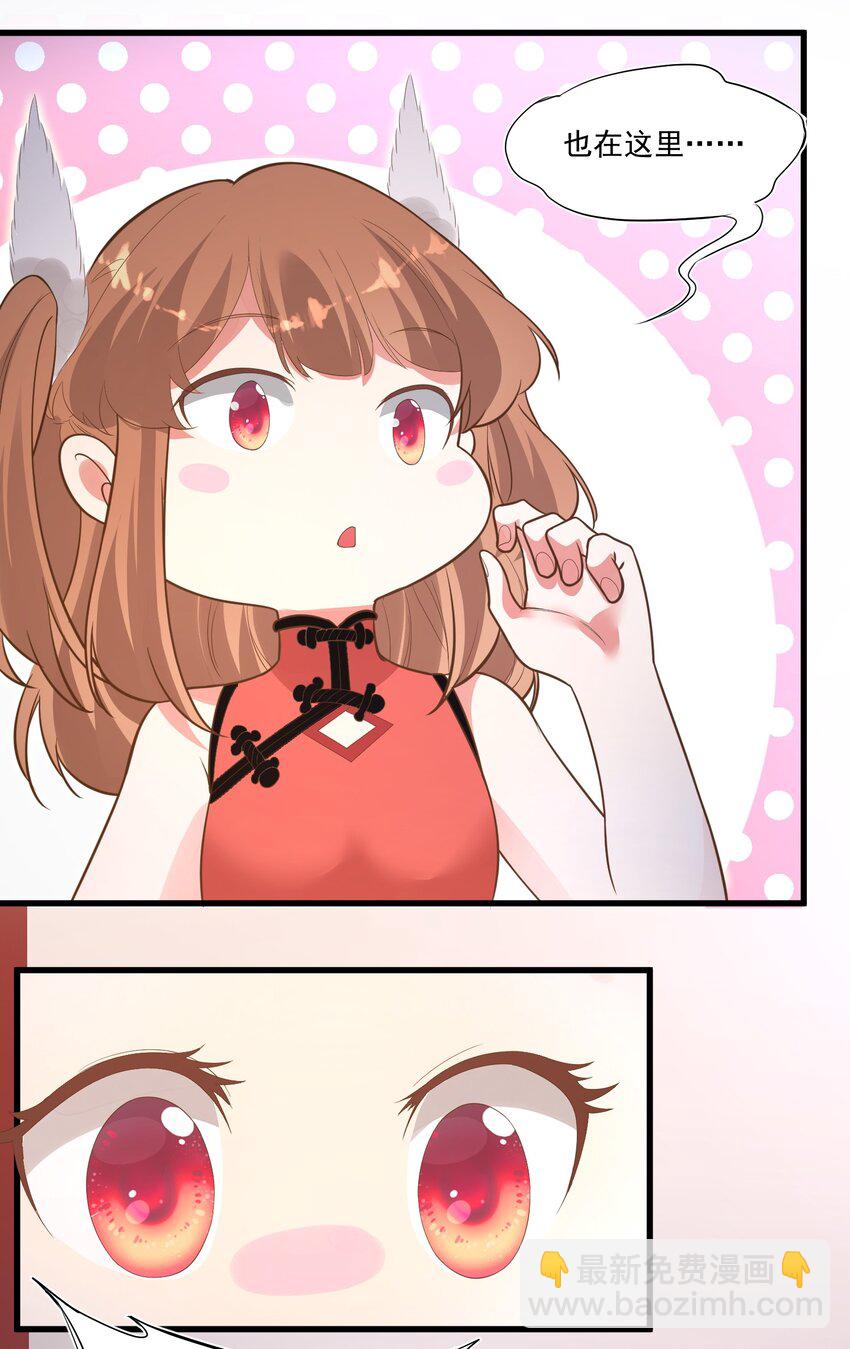 《被妖怪包围的我捡到了小魔女》013 灵州秘境 第21页