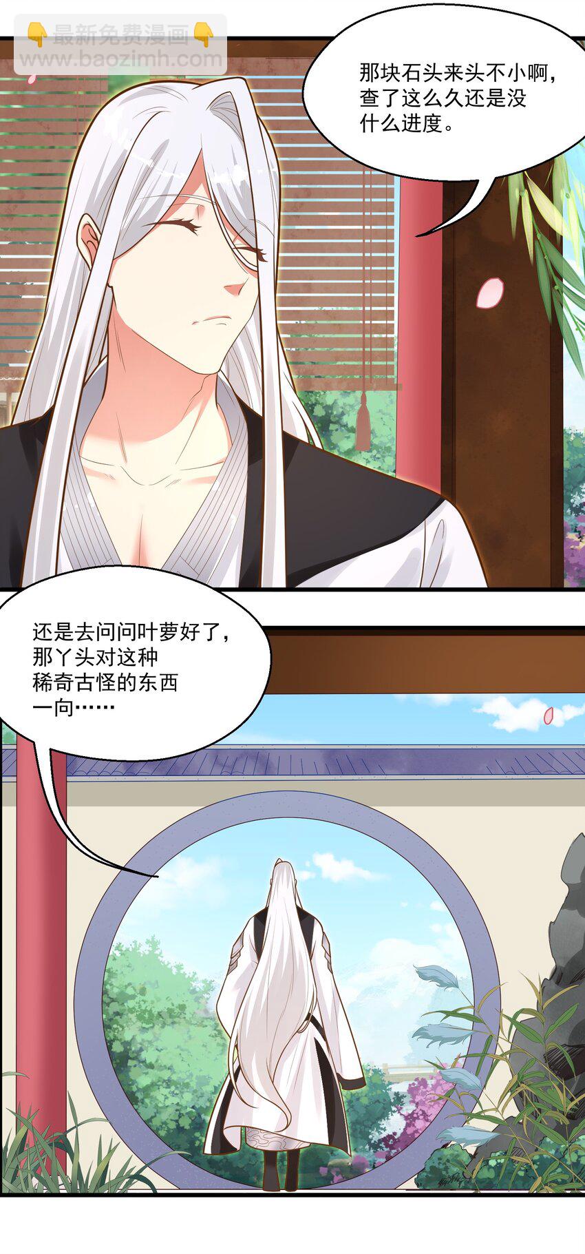 《被妖怪包围的我捡到了小魔女》013 灵州秘境 第26页