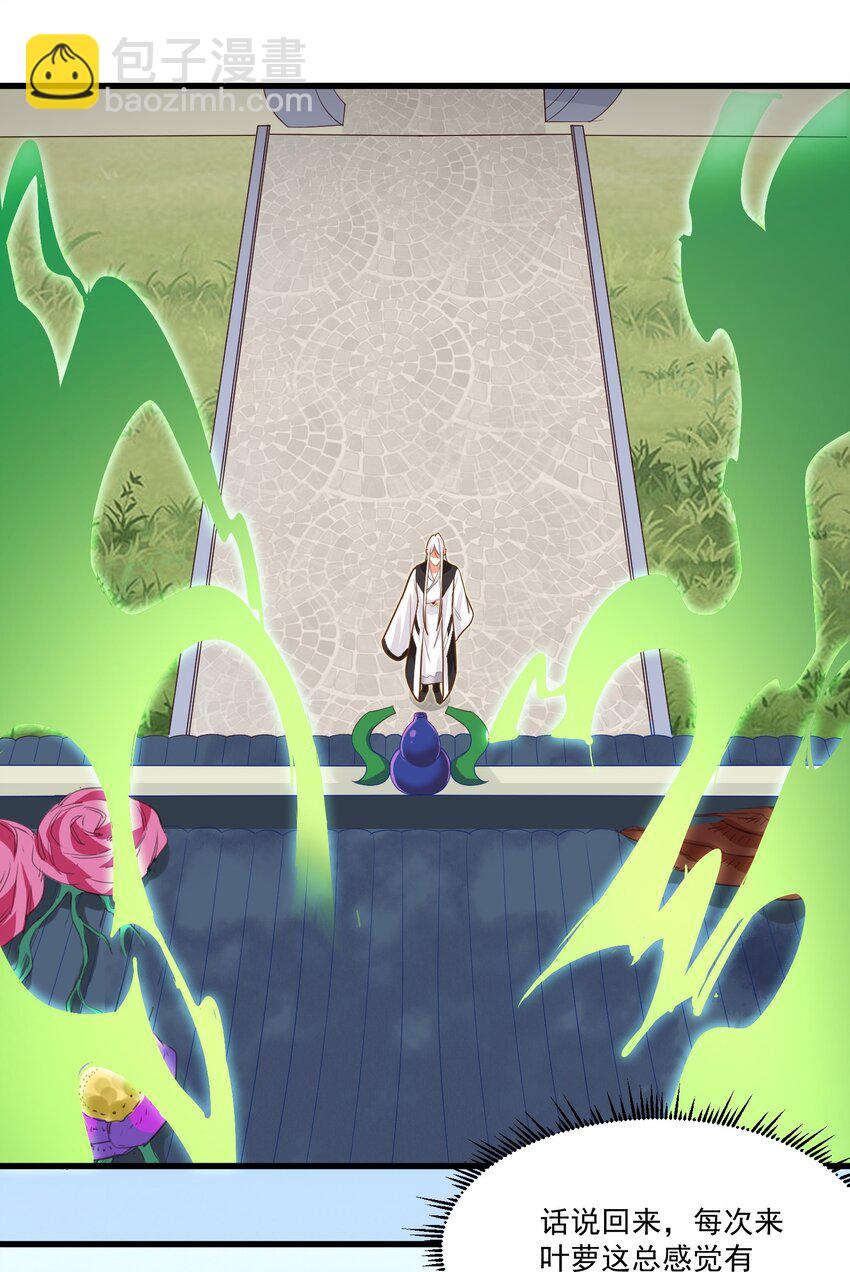 《被妖怪包围的我捡到了小魔女》013 灵州秘境 第27页