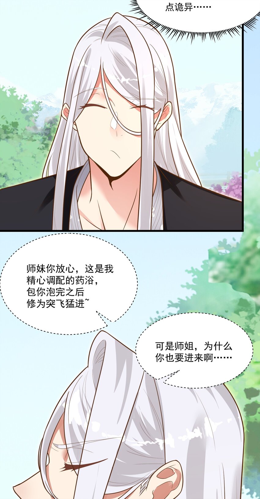 《被妖怪包围的我捡到了小魔女》013 灵州秘境 第28页