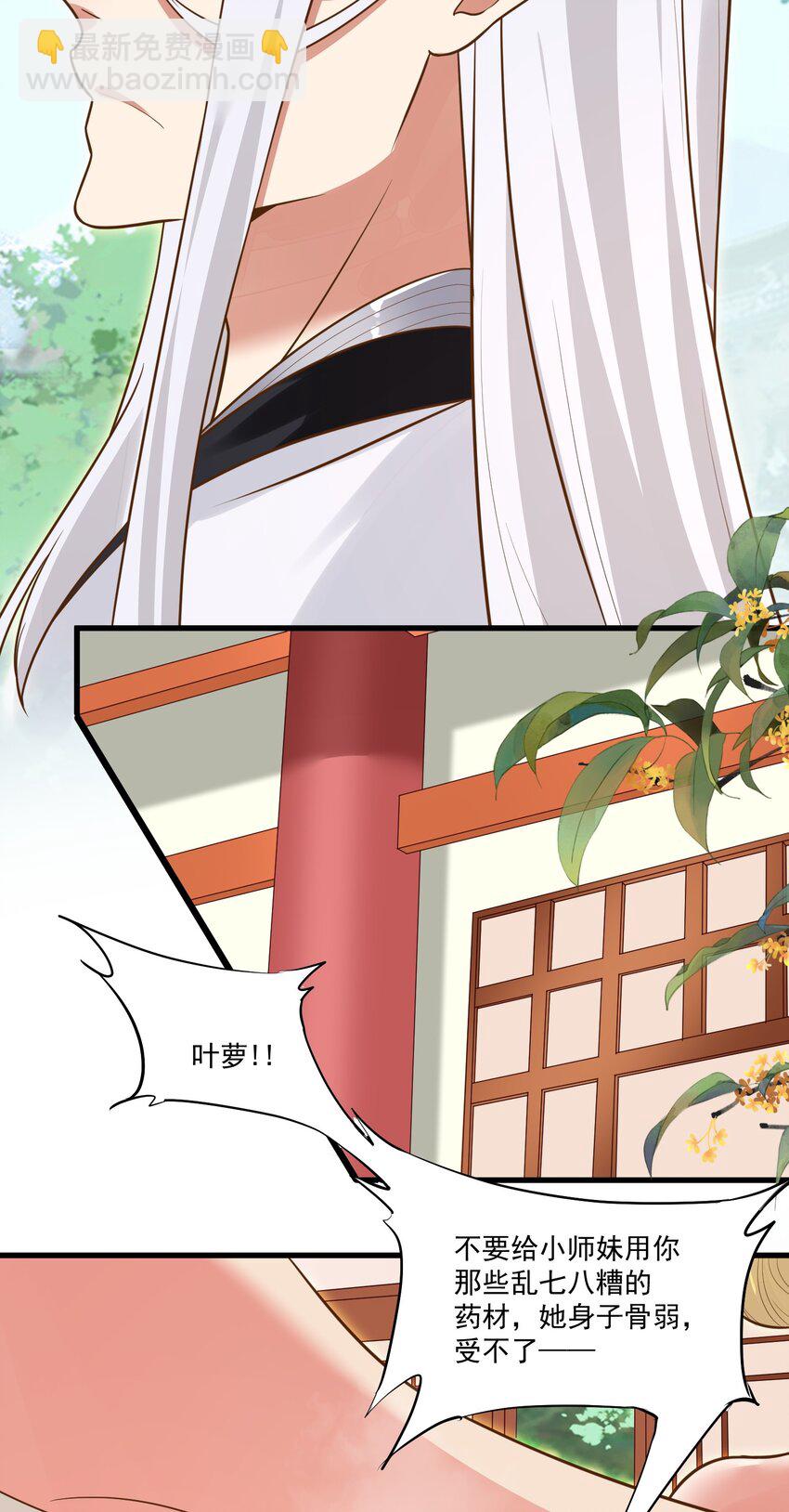 《被妖怪包围的我捡到了小魔女》013 灵州秘境 第29页