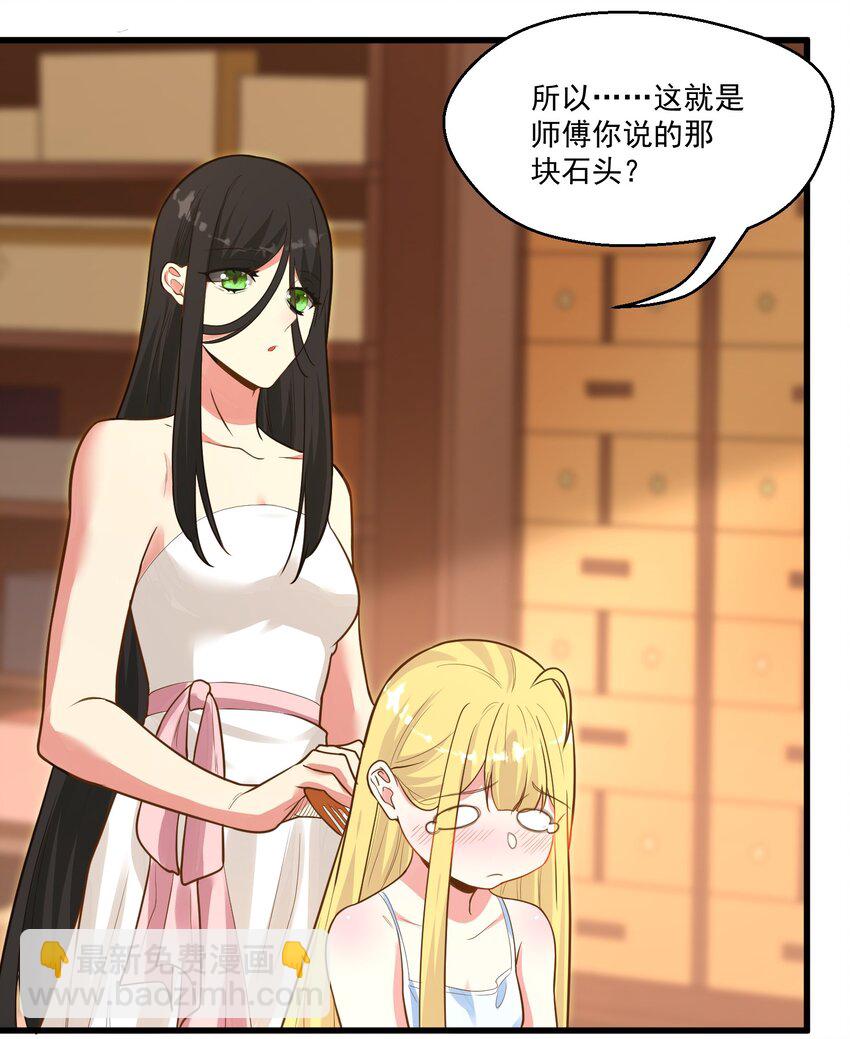 《被妖怪包围的我捡到了小魔女》013 灵州秘境 第38页