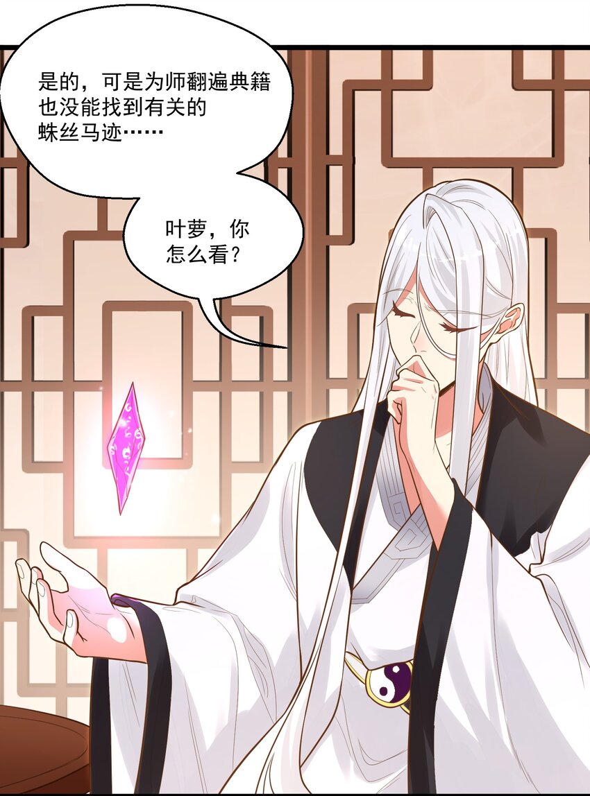 《被妖怪包围的我捡到了小魔女》013 灵州秘境 第39页