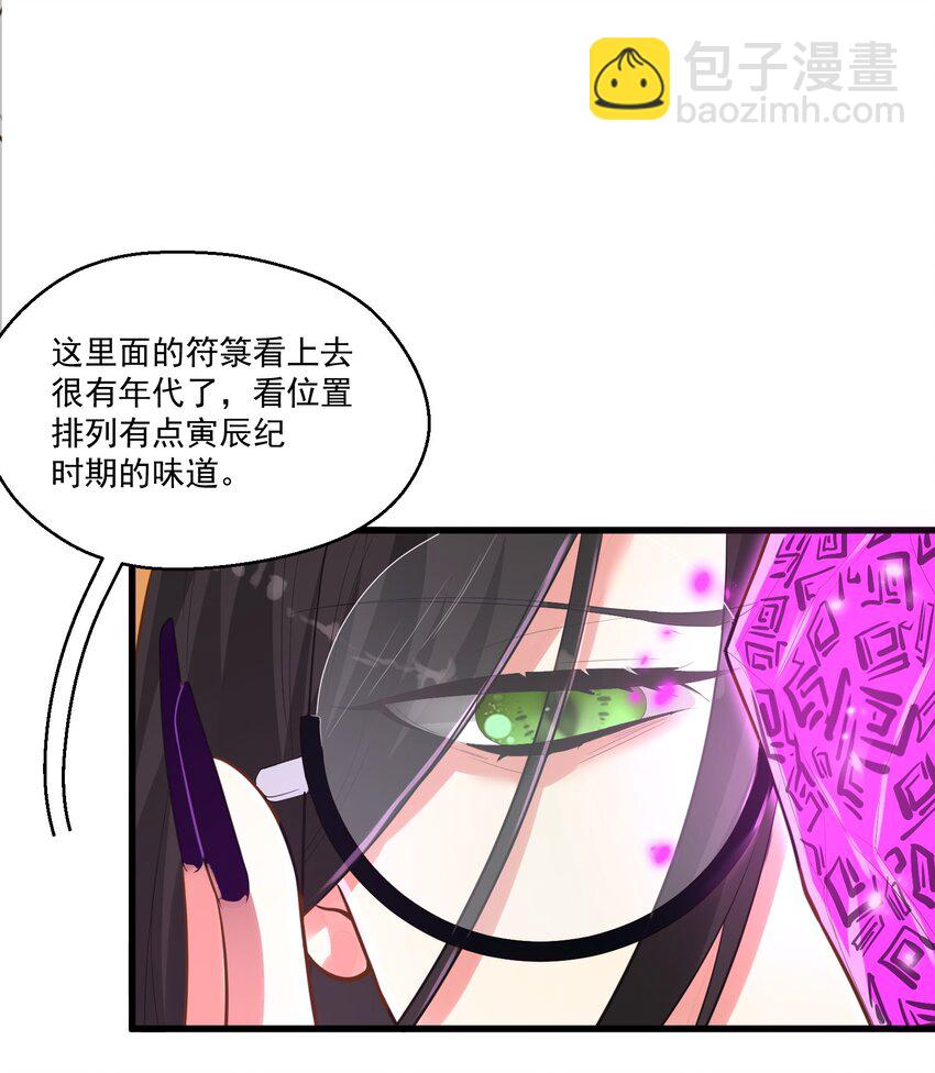 《被妖怪包围的我捡到了小魔女》013 灵州秘境 第41页