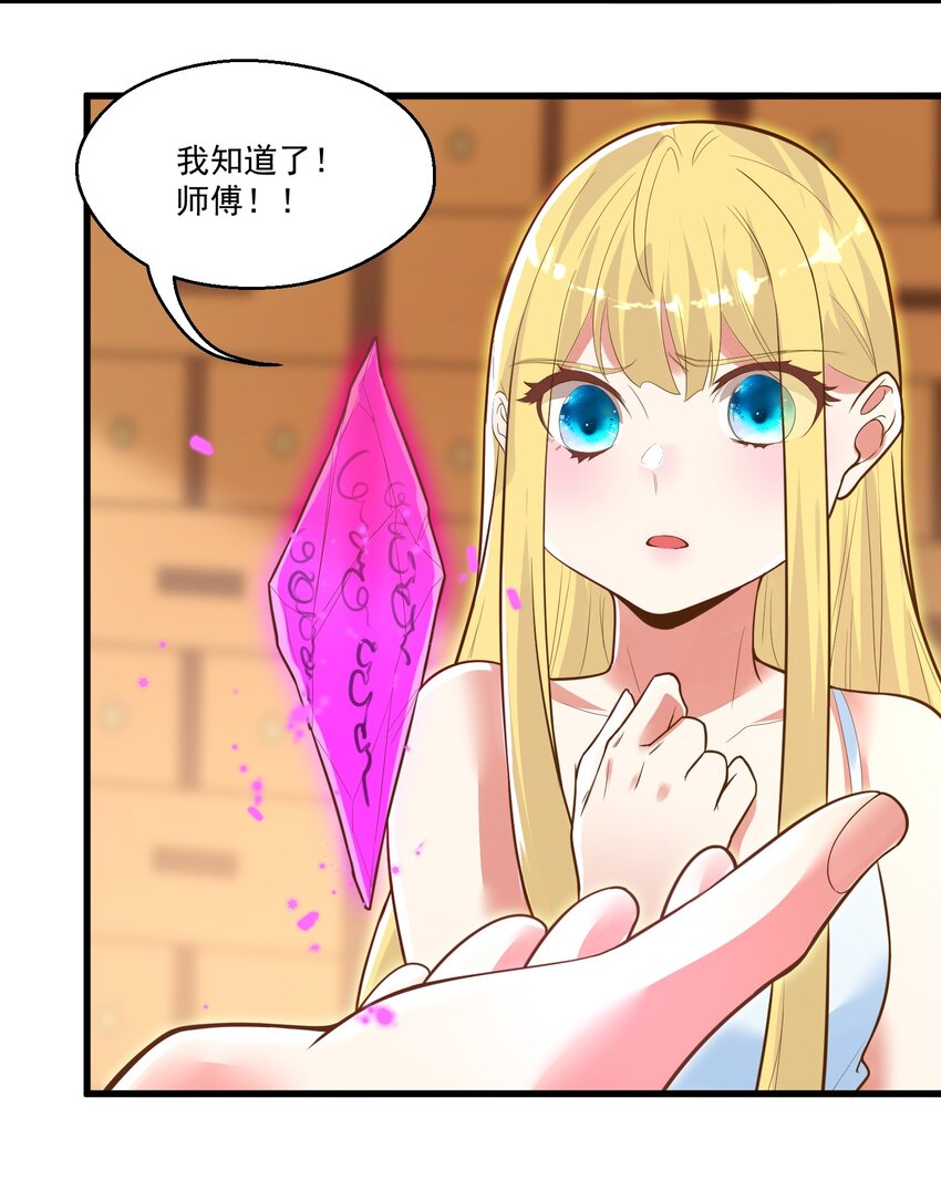 《被妖怪包围的我捡到了小魔女》013 灵州秘境 第44页