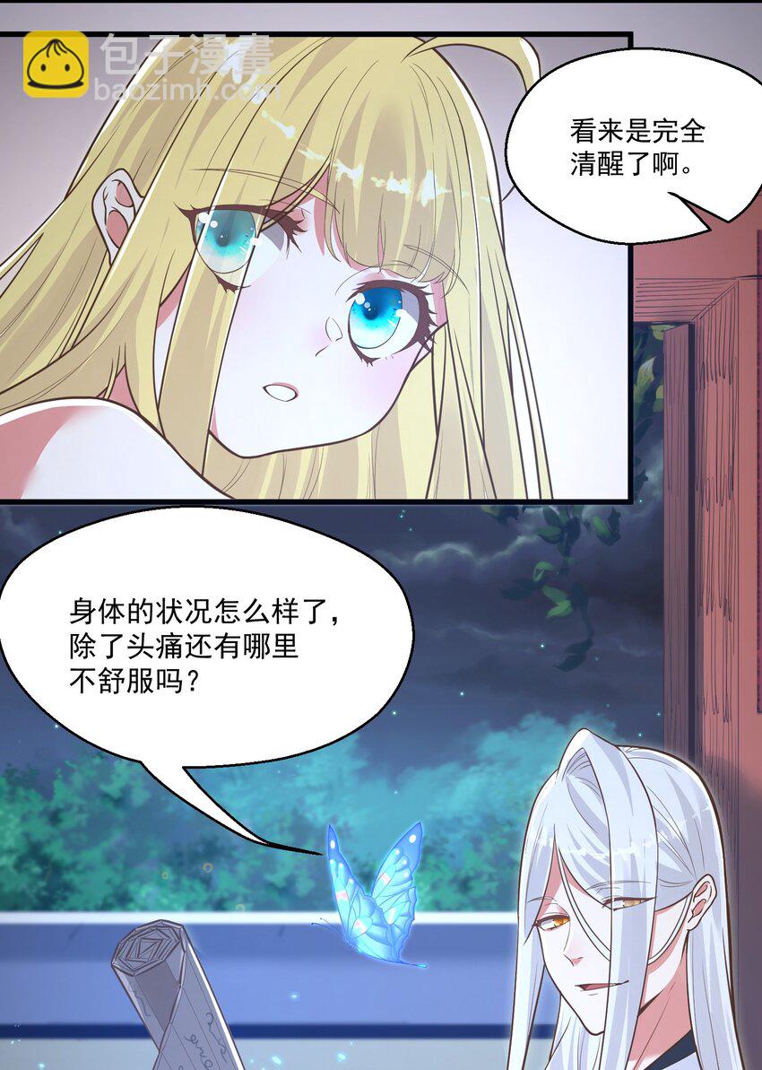 《被妖怪包围的我捡到了小魔女》013 灵州秘境 第8页