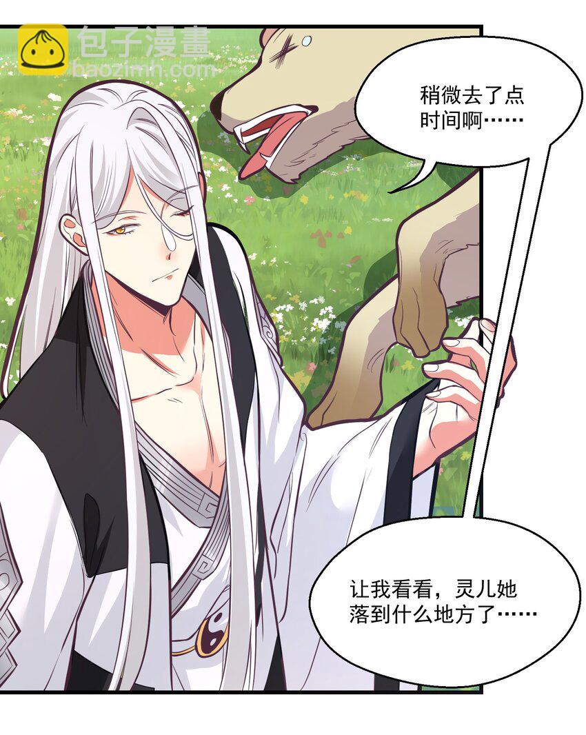 《被妖怪包围的我捡到了小魔女》020 遇险 第10页