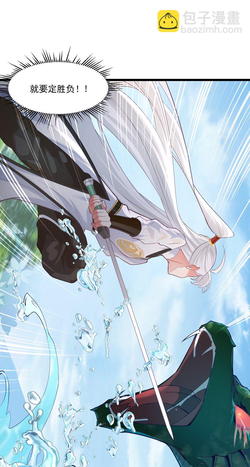 《被妖怪包围的我捡到了小魔女》020 遇险 第29页