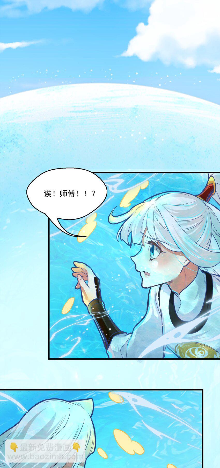 《被妖怪包围的我捡到了小魔女》020 遇险 第2页