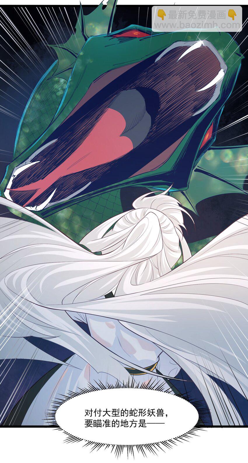《被妖怪包围的我捡到了小魔女》020 遇险 第31页