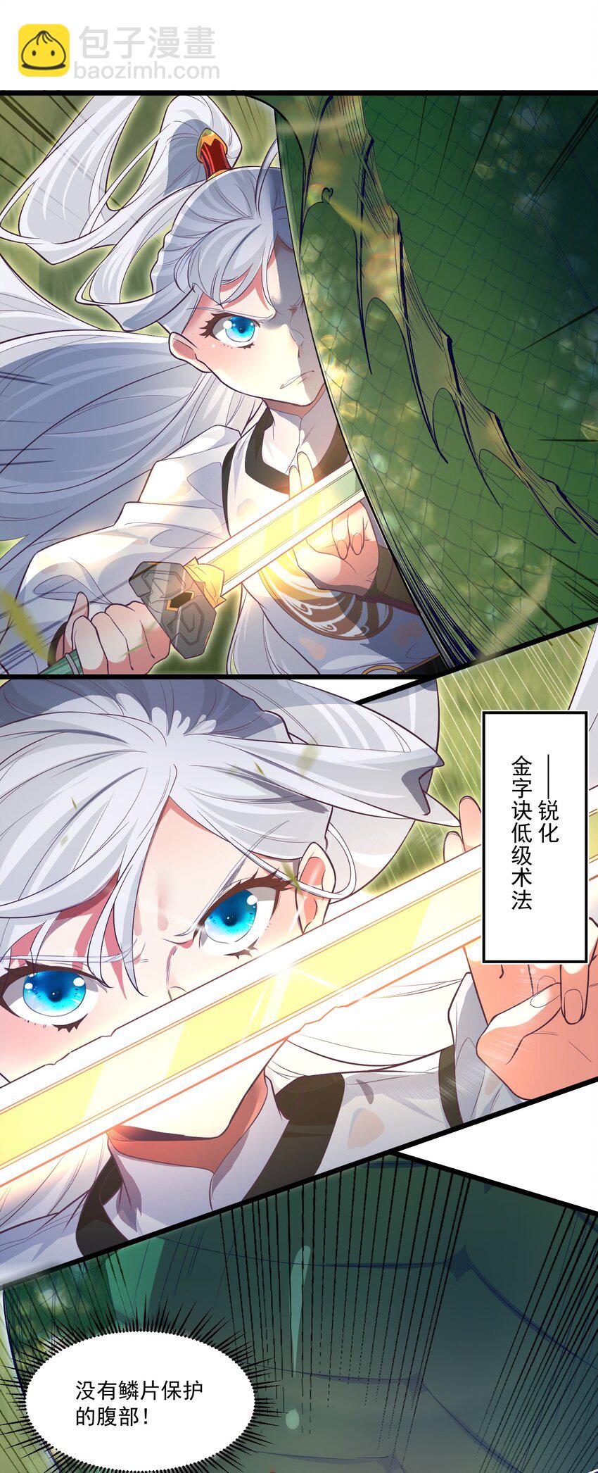 《被妖怪包围的我捡到了小魔女》020 遇险 第32页