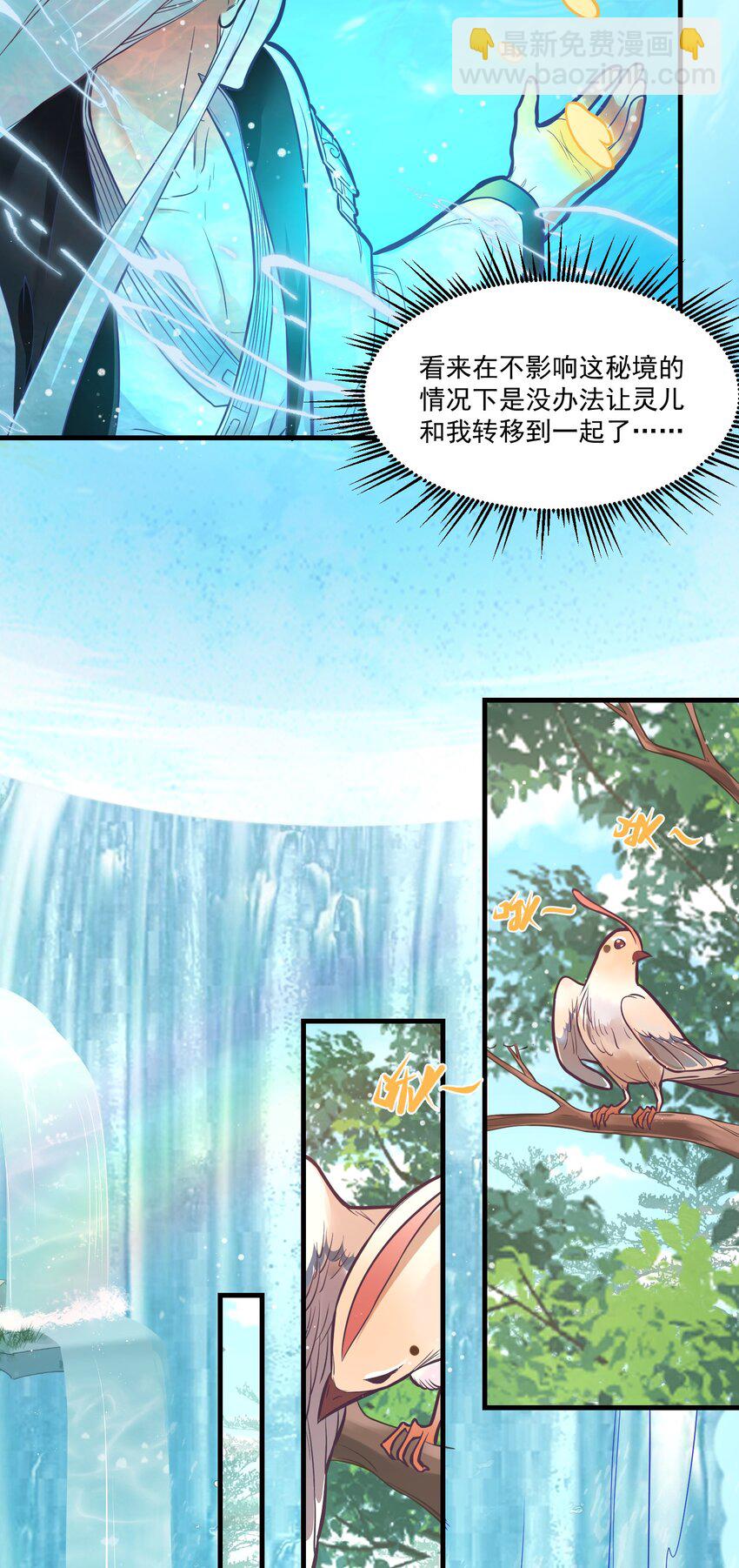 《被妖怪包围的我捡到了小魔女》020 遇险 第3页