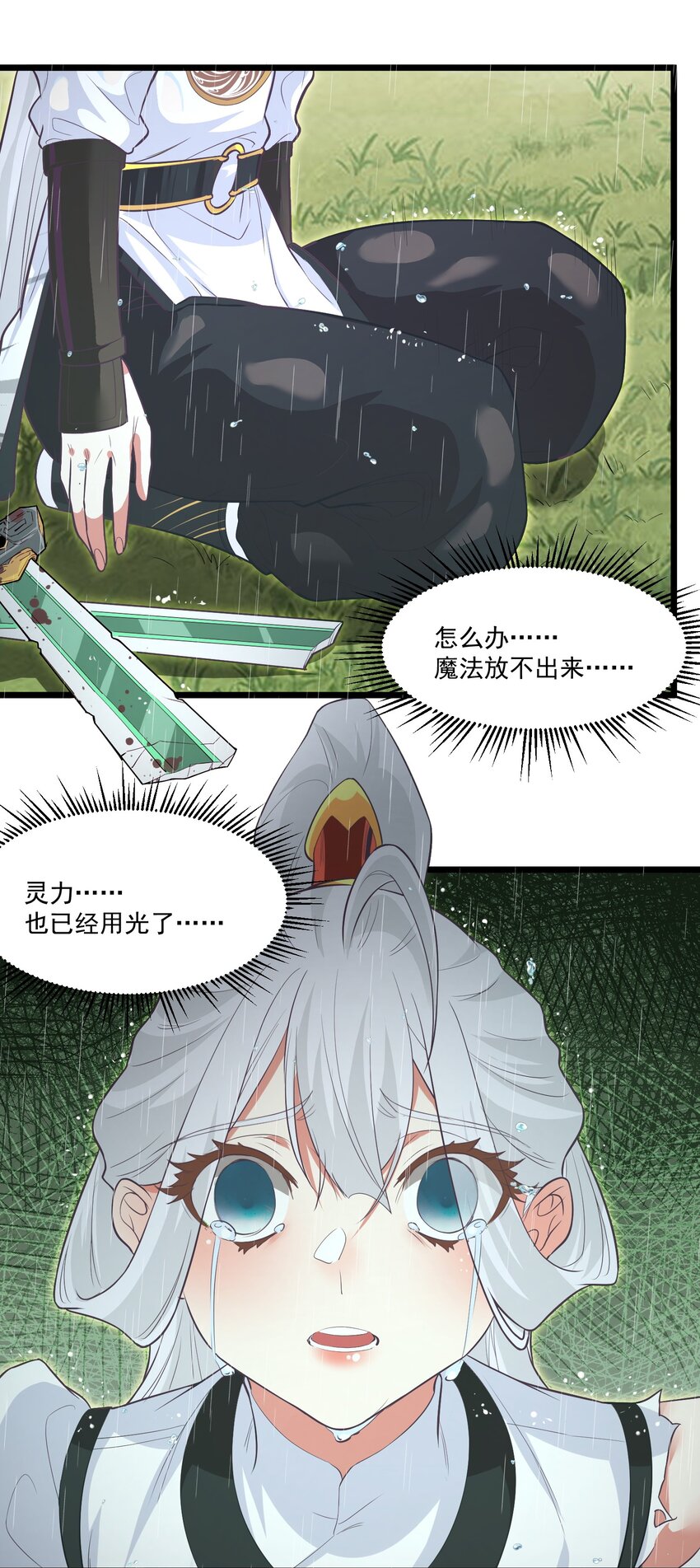 《被妖怪包围的我捡到了小魔女》020 遇险 第46页