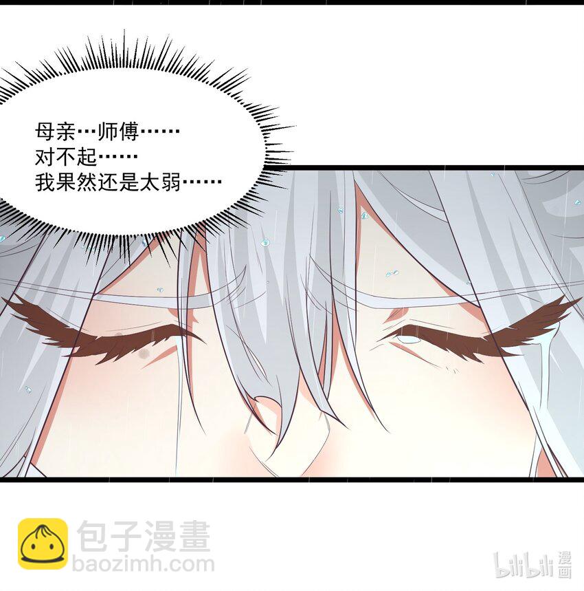 《被妖怪包围的我捡到了小魔女》020 遇险 第47页