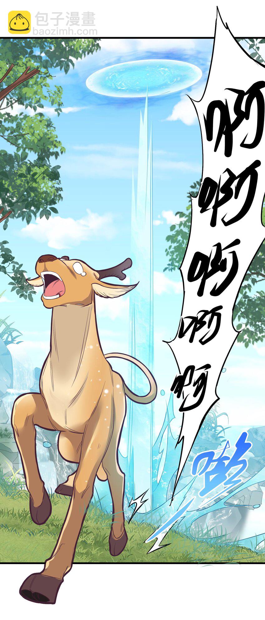 《被妖怪包围的我捡到了小魔女》020 遇险 第6页