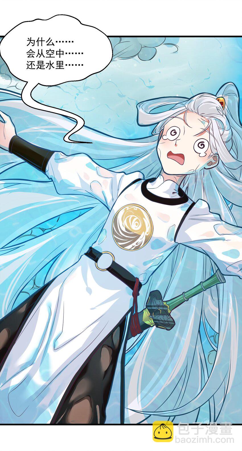 《被妖怪包围的我捡到了小魔女》020 遇险 第7页