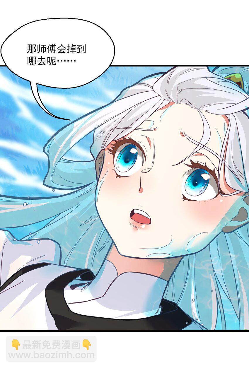《被妖怪包围的我捡到了小魔女》020 遇险 第8页