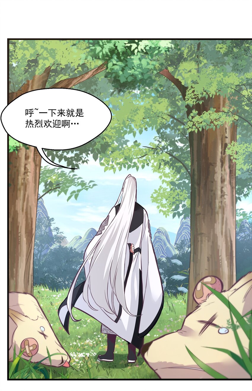 《被妖怪包围的我捡到了小魔女》020 遇险 第9页