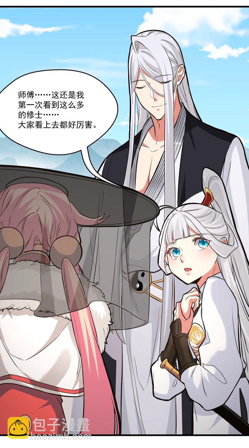 《被妖怪包围的我捡到了小魔女》019 各有所图 第10页