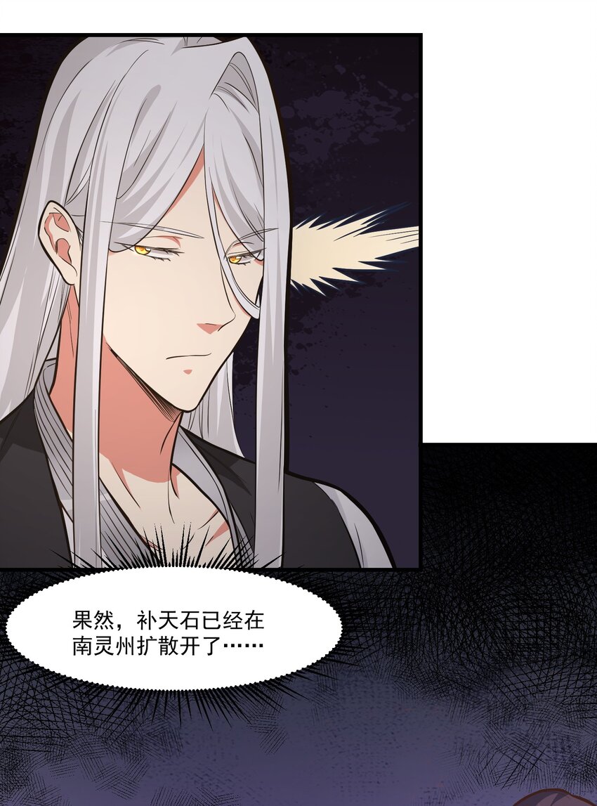 《被妖怪包围的我捡到了小魔女》019 各有所图 第11页