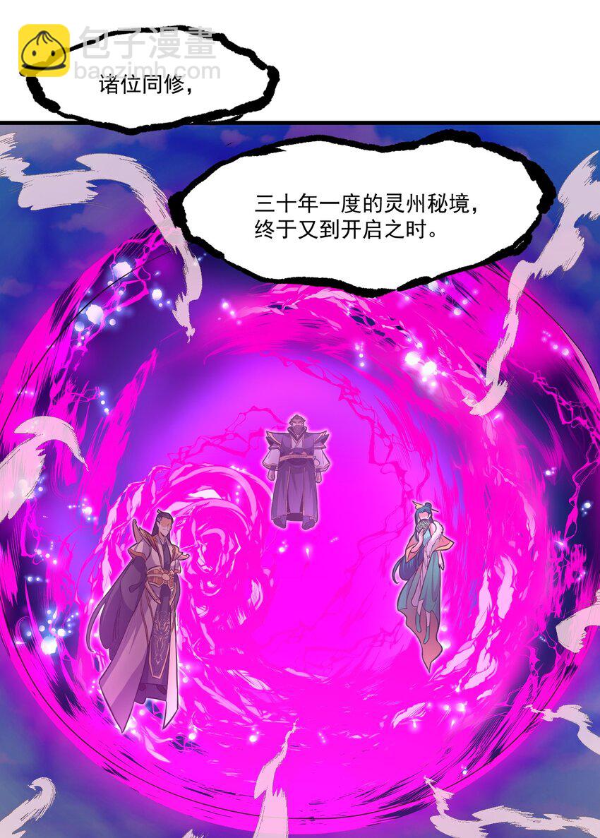 《被妖怪包围的我捡到了小魔女》019 各有所图 第13页