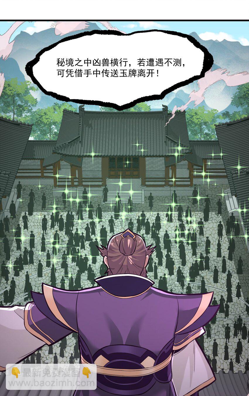 《被妖怪包围的我捡到了小魔女》019 各有所图 第15页