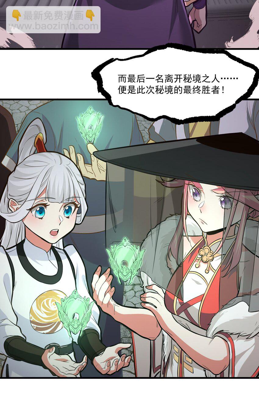 《被妖怪包围的我捡到了小魔女》019 各有所图 第16页