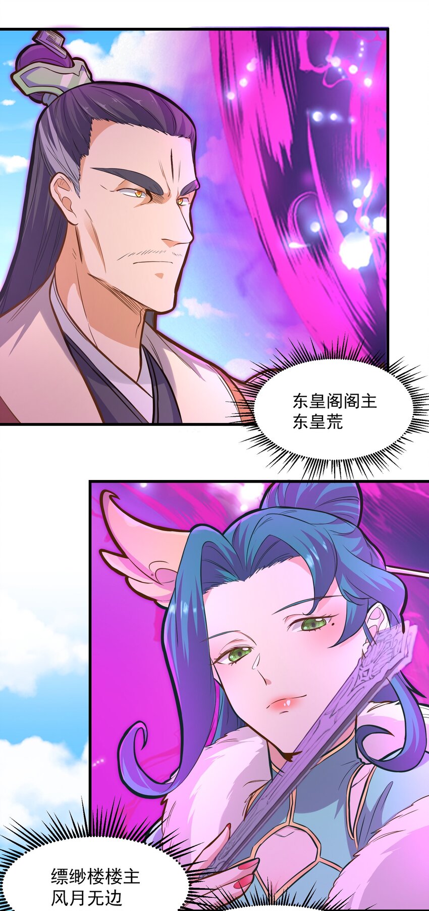《被妖怪包围的我捡到了小魔女》019 各有所图 第25页