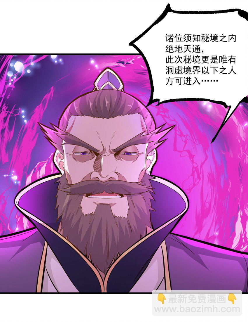 《被妖怪包围的我捡到了小魔女》019 各有所图 第27页