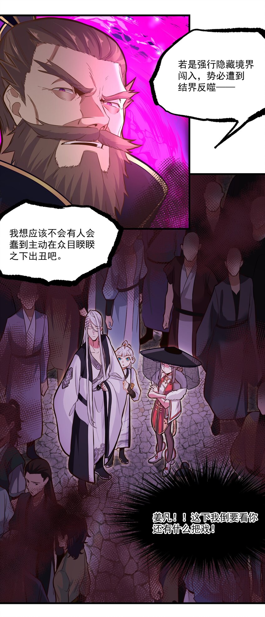 《被妖怪包围的我捡到了小魔女》019 各有所图 第28页