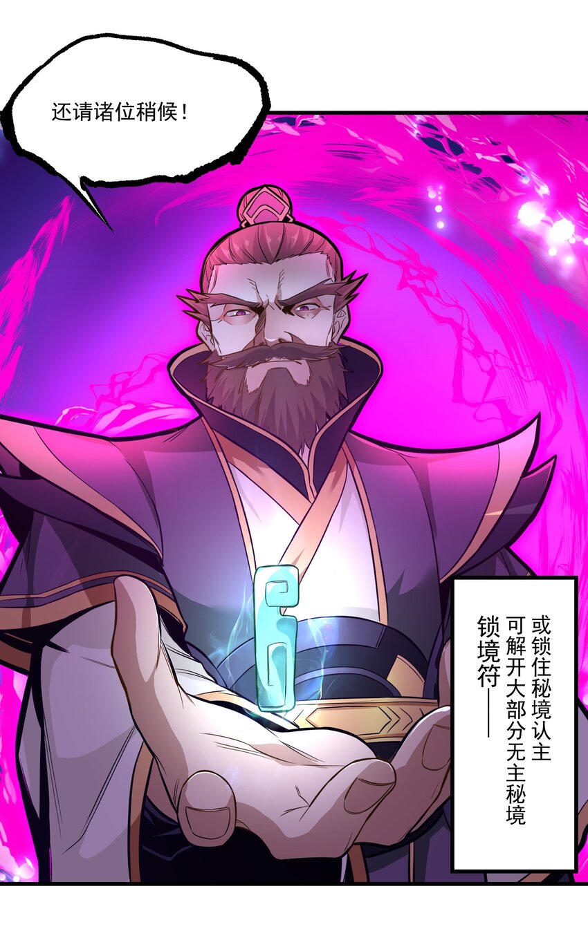 《被妖怪包围的我捡到了小魔女》019 各有所图 第29页
