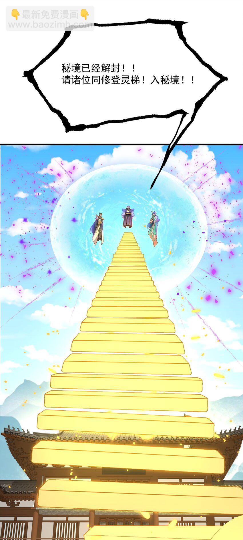 《被妖怪包围的我捡到了小魔女》019 各有所图 第32页