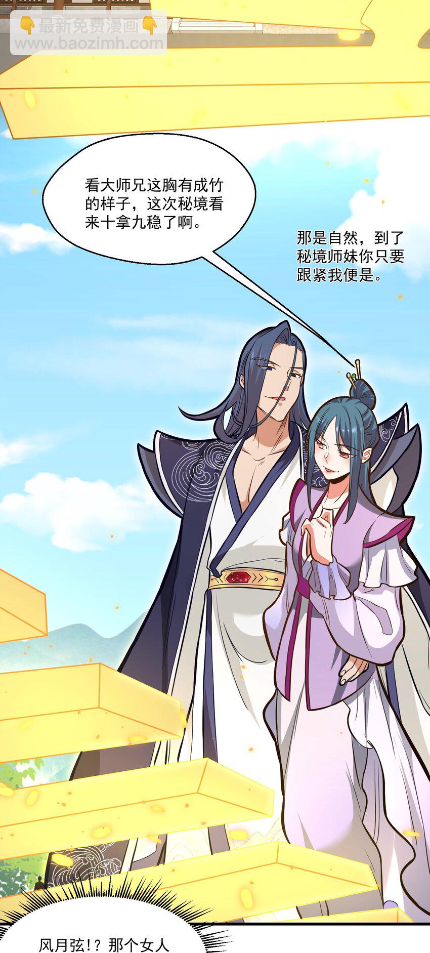 《被妖怪包围的我捡到了小魔女》019 各有所图 第33页