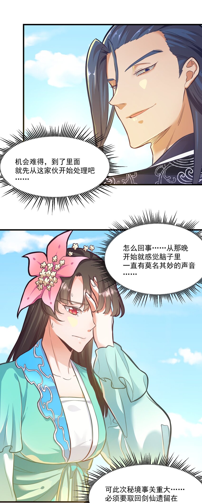 《被妖怪包围的我捡到了小魔女》019 各有所图 第35页
