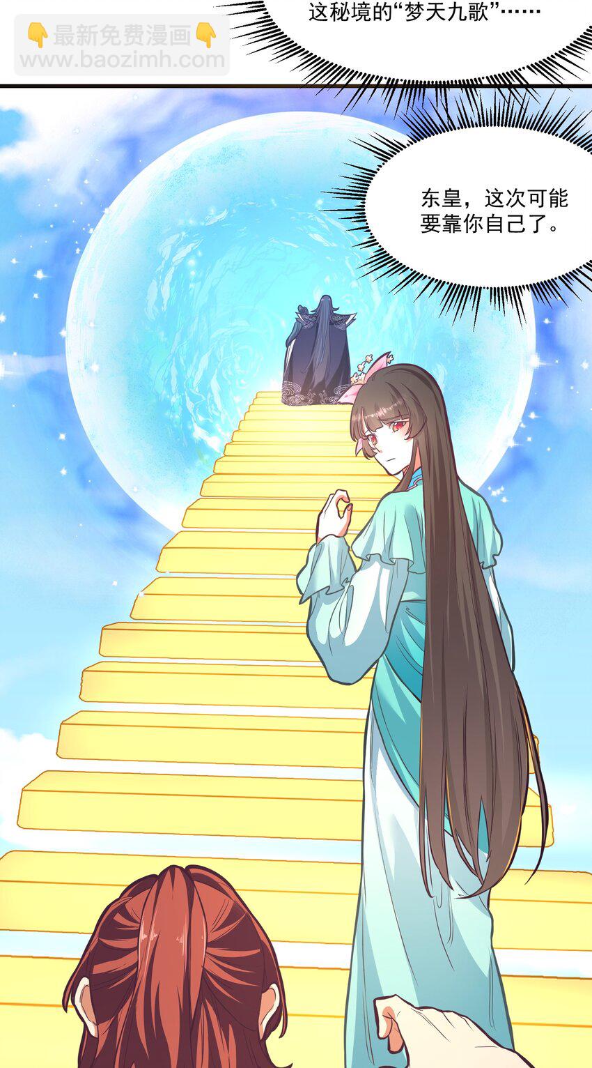 《被妖怪包围的我捡到了小魔女》019 各有所图 第36页
