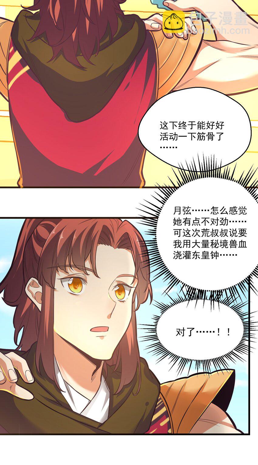 《被妖怪包围的我捡到了小魔女》019 各有所图 第37页