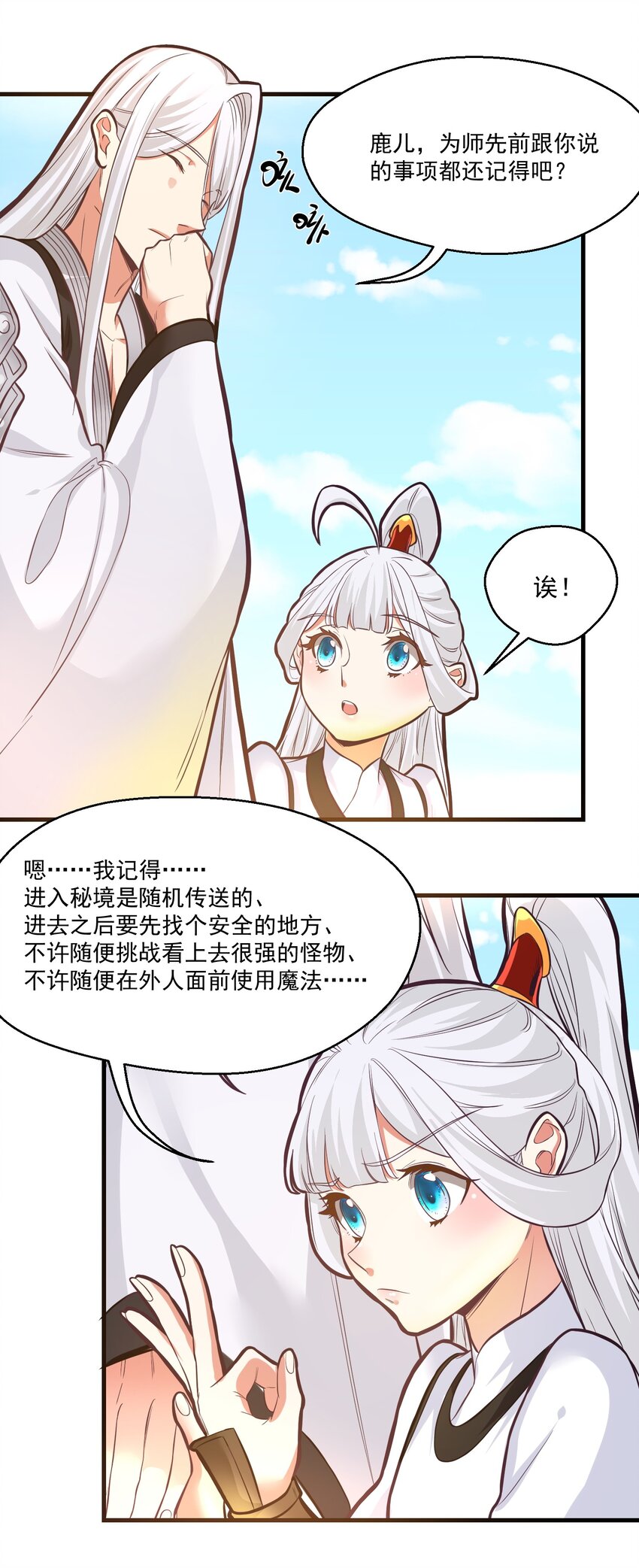 《被妖怪包围的我捡到了小魔女》019 各有所图 第39页